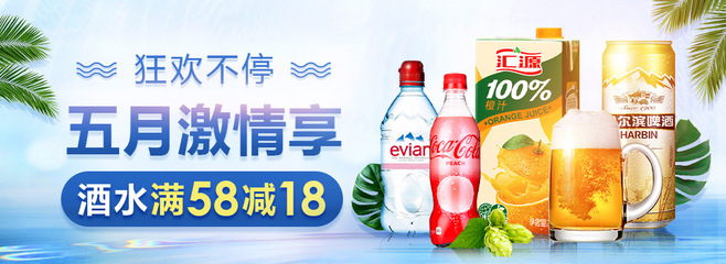 优鲜酒水饮料banner